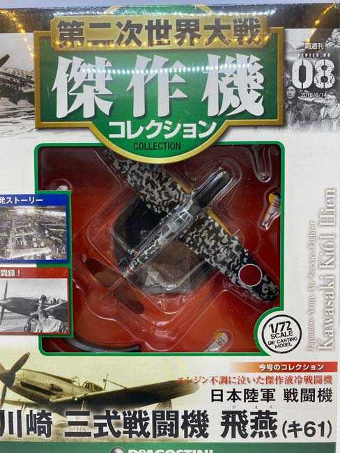 Macheta-metal-avion-Kawasaki-Ki-61-hien_6156__83904.1711103730.1280.1280.jpg 8f9b50487bafb97bb09bb2e66fedf2dc